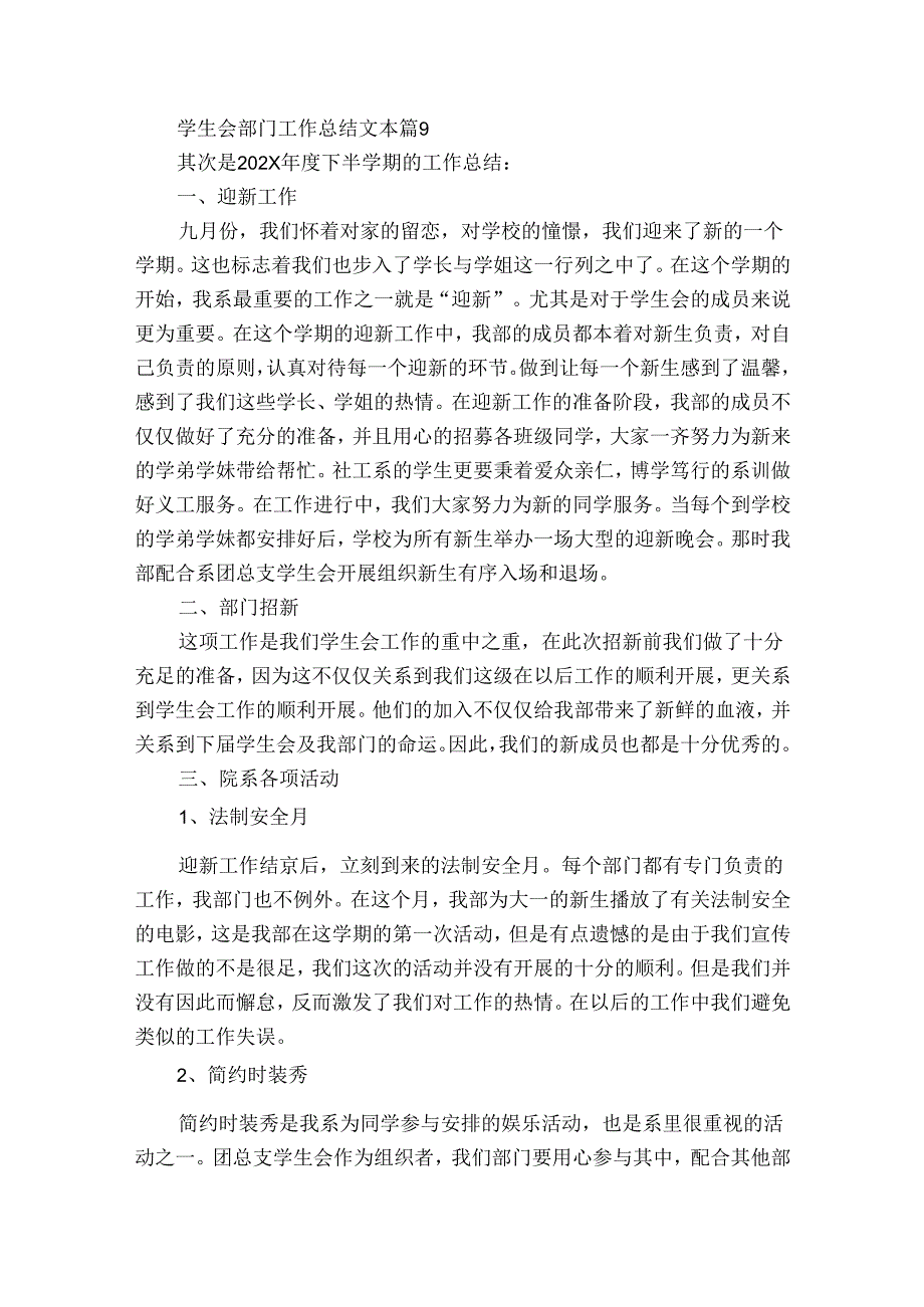 学生会部门工作总结文本（精选32篇）.docx_第2页