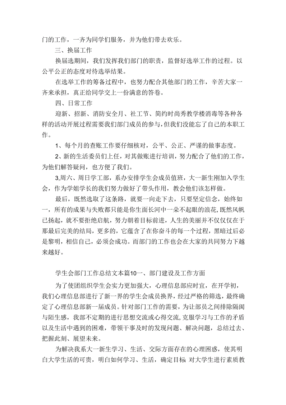 学生会部门工作总结文本（精选32篇）.docx_第3页