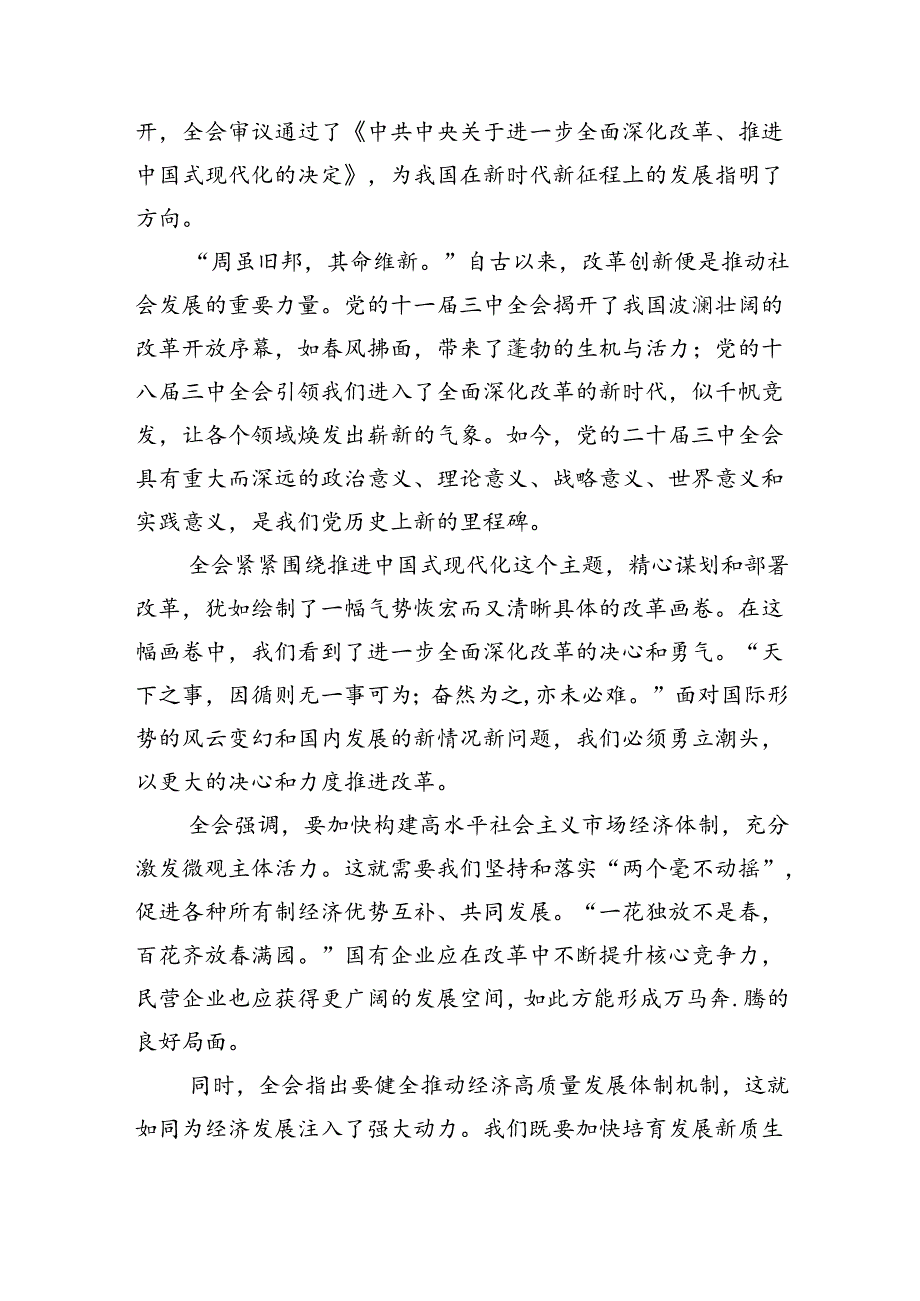 (七篇)县委书记学习二十三中全会精神交流发言范文.docx_第3页