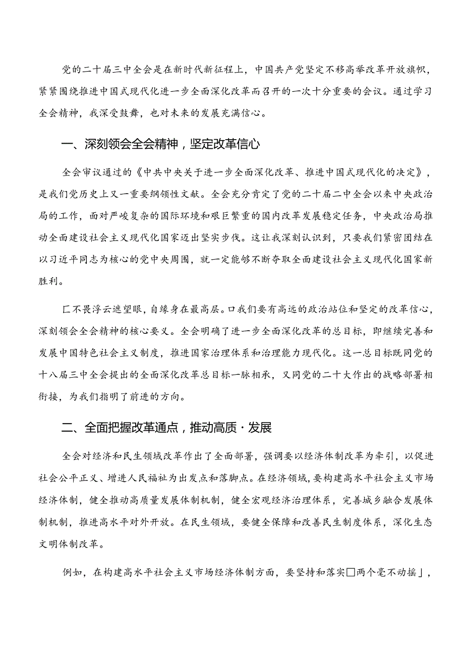 2024年二十三中全会精神——勇担使命深化改革为中国式现代化贡献力量的研讨交流材料.docx_第2页