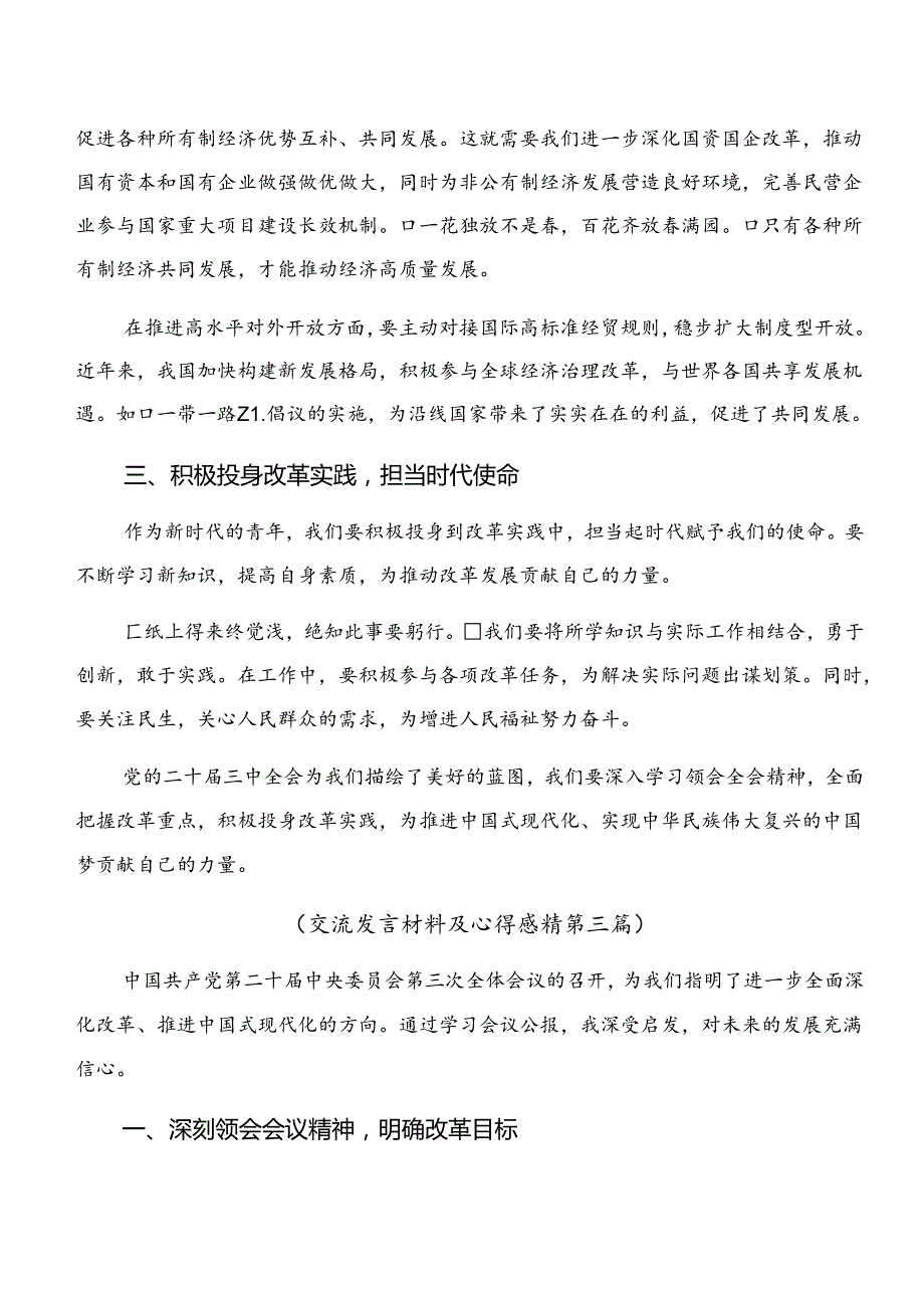 2024年二十三中全会精神——勇担使命深化改革为中国式现代化贡献力量的研讨交流材料.docx_第3页