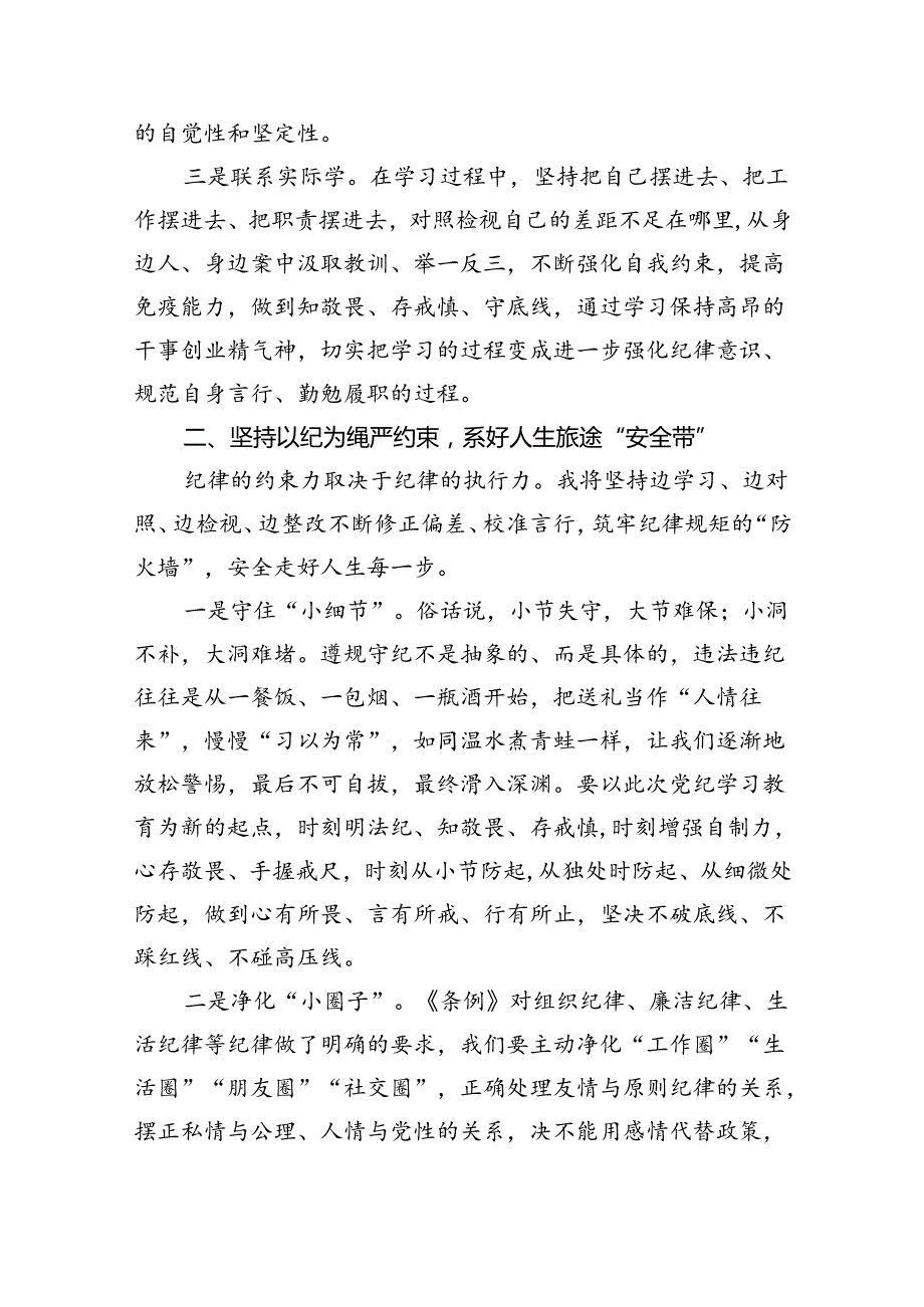 （10篇）2024年党纪学习教育读书班交流发言（精选版）.docx_第2页