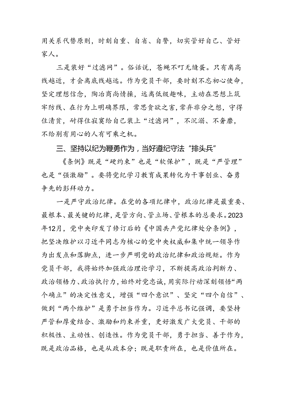 （10篇）2024年党纪学习教育读书班交流发言（精选版）.docx_第3页