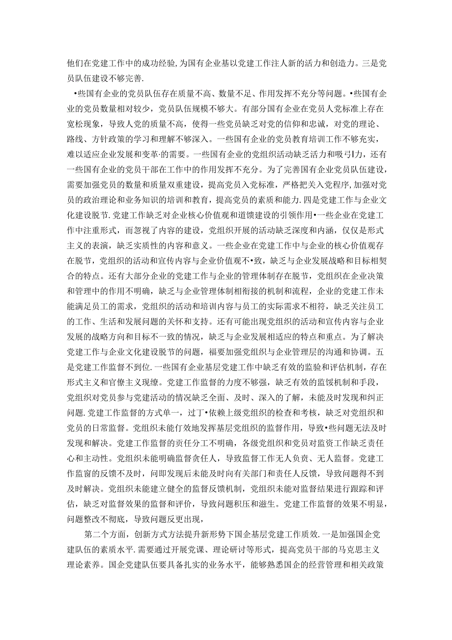 党课：创新方式方法着力提升新形势下基层党建工作质效.docx_第2页