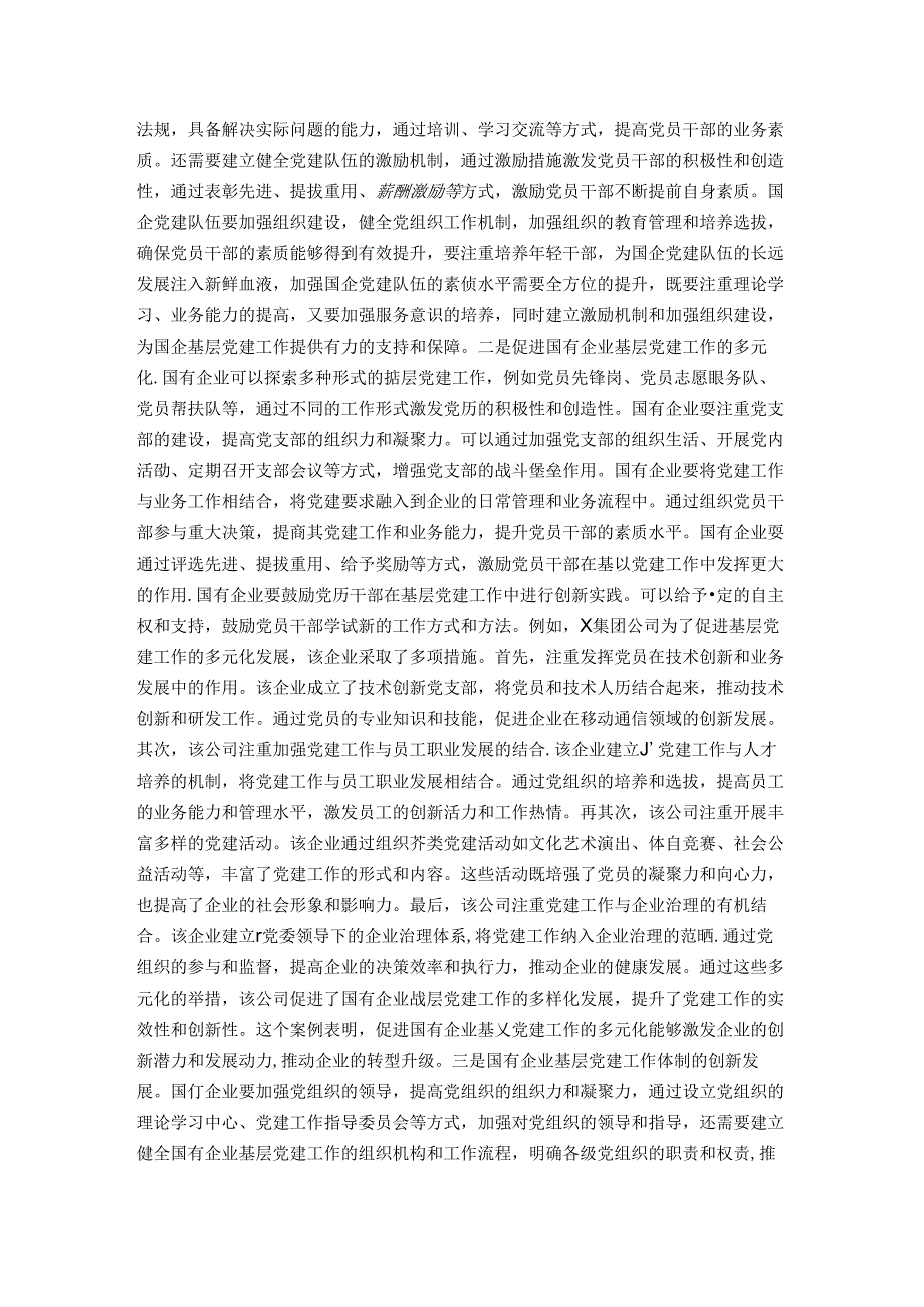 党课：创新方式方法着力提升新形势下基层党建工作质效.docx_第3页