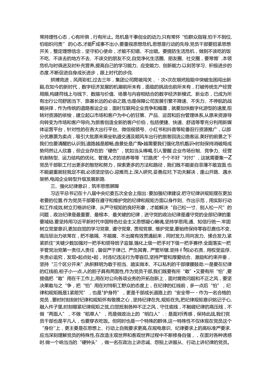 党纪学习教育专题党课：强化“四种意识”做敢担当善作为的合格党员.docx_第3页