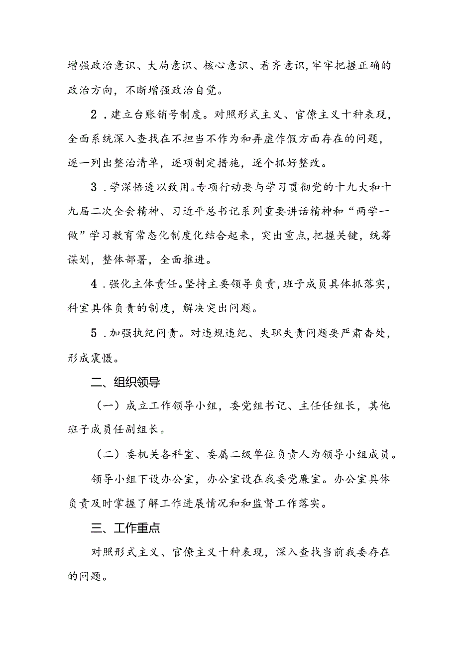 整治形式主义、官僚主义问题实施方案.docx_第2页