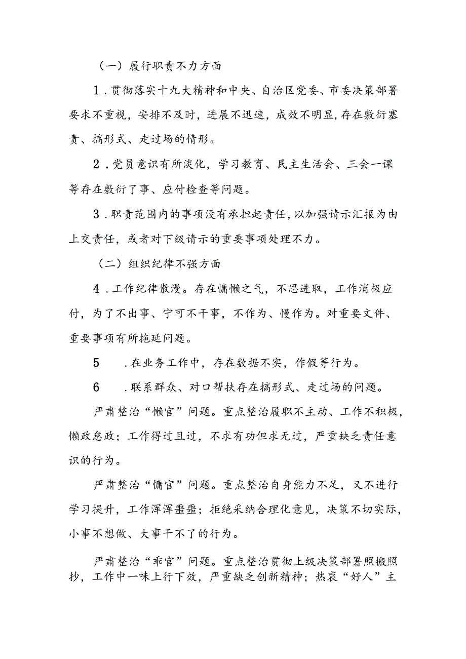 整治形式主义、官僚主义问题实施方案.docx_第3页