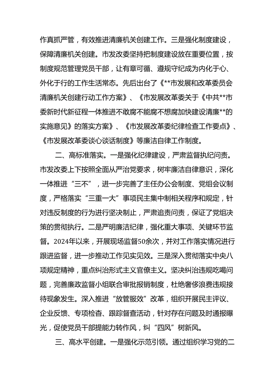 8篇2024年清廉机关建设工作总结汇报.docx_第2页