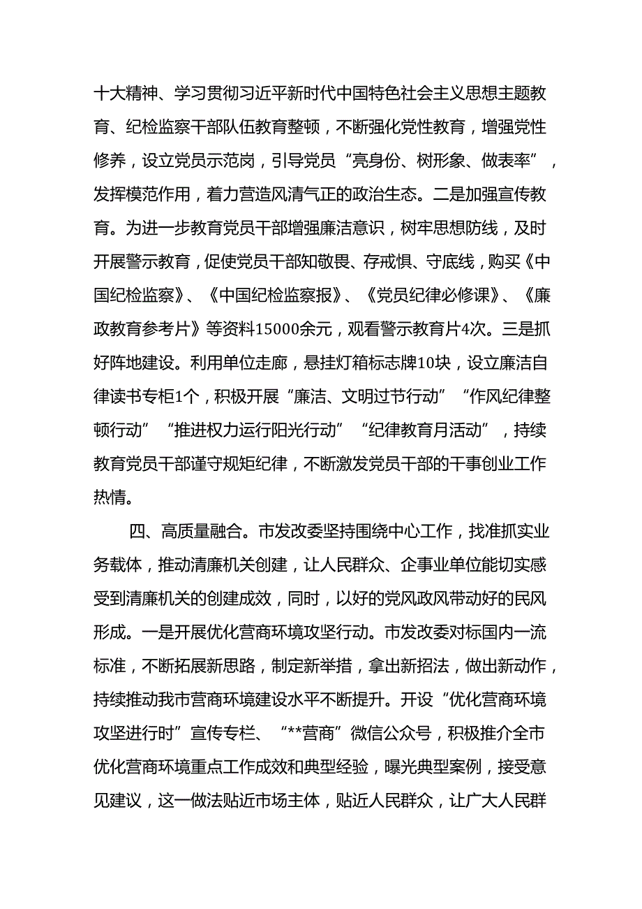 8篇2024年清廉机关建设工作总结汇报.docx_第3页