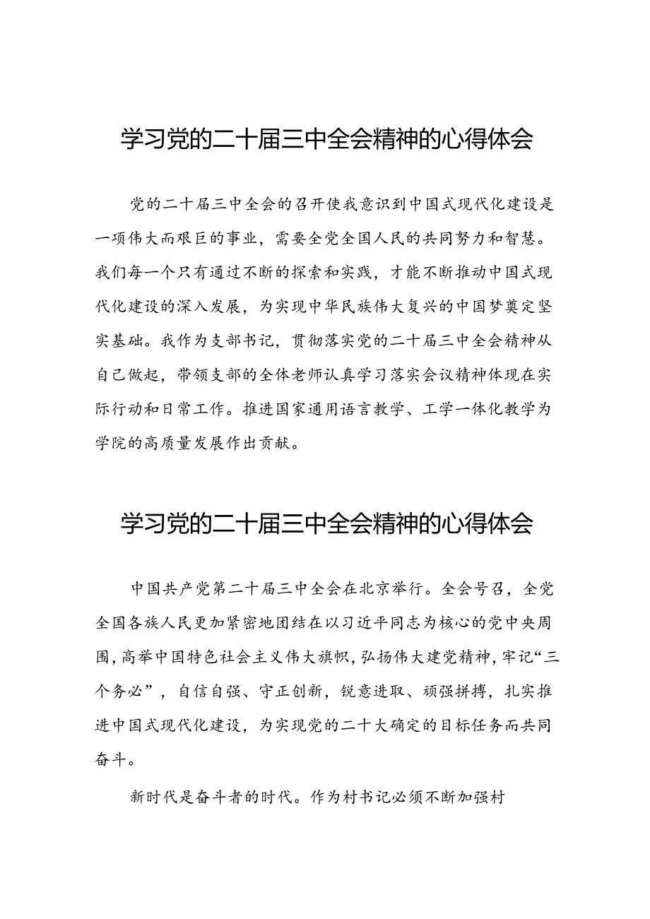 学习二十三中全会心得感悟发言材料(二十三篇).docx_第1页