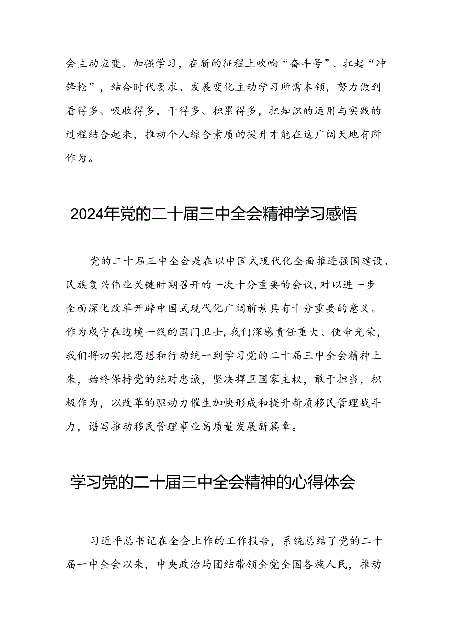 学习二十三中全会心得感悟发言材料(二十三篇).docx_第3页