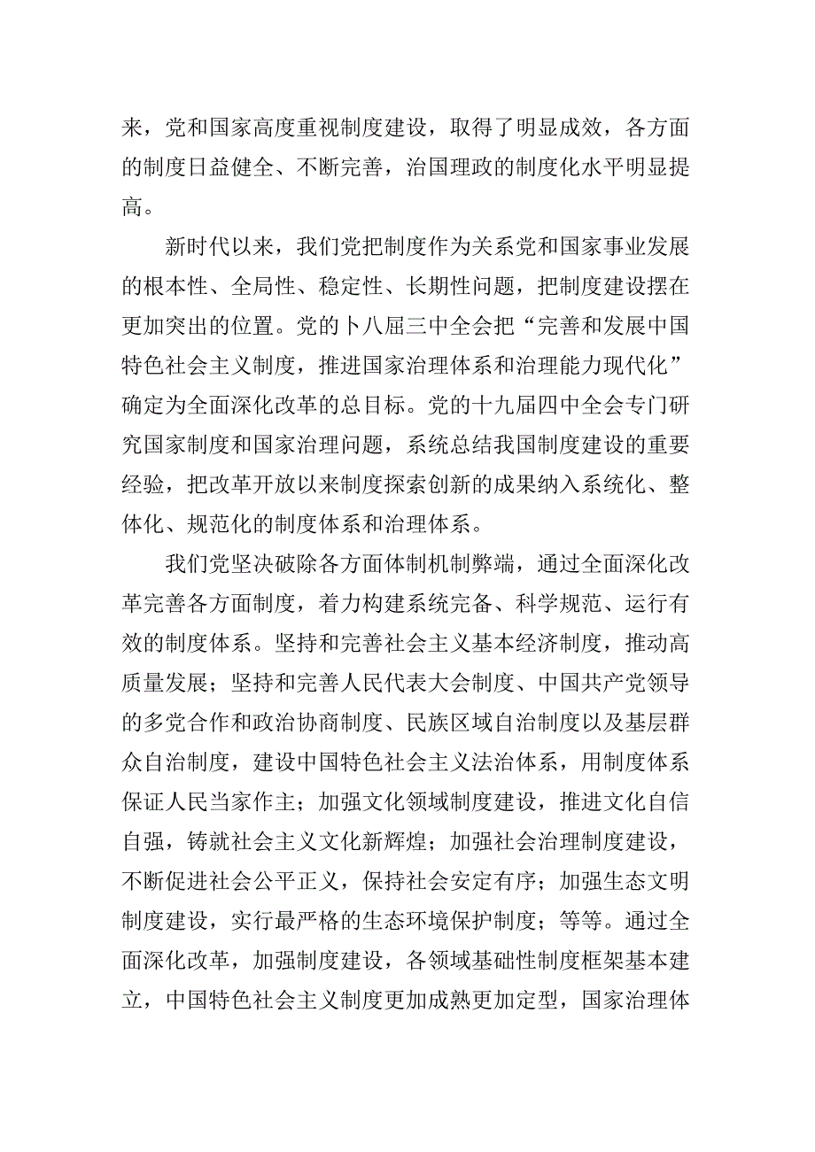关于深化《中共中央关于进一步全面深化改革、推进中国式现代化的决定》专题辅导讲稿.docx_第2页