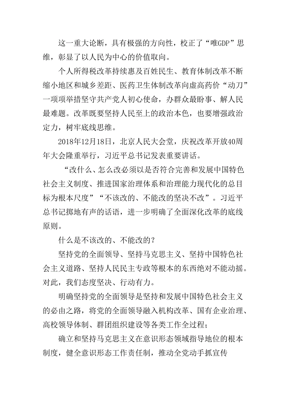 2024年党的二十三中全会公报专题辅导党课报告.docx_第3页
