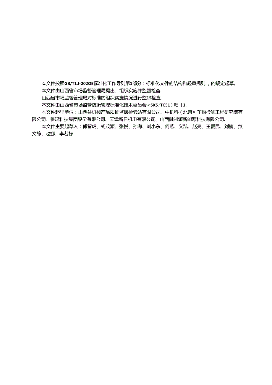 《电动自行车销售管理规范》征.docx_第3页