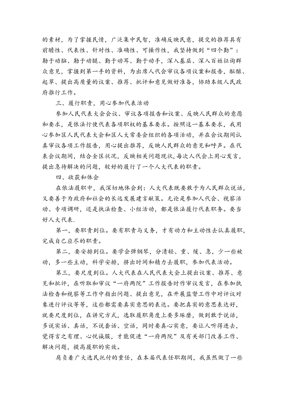农村人大代表述职报告精选3篇.docx_第2页