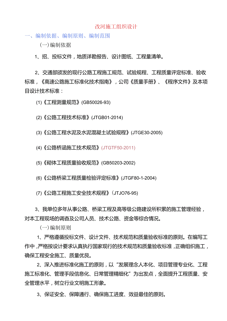 围堰施工技术方案(完整版).docx_第3页