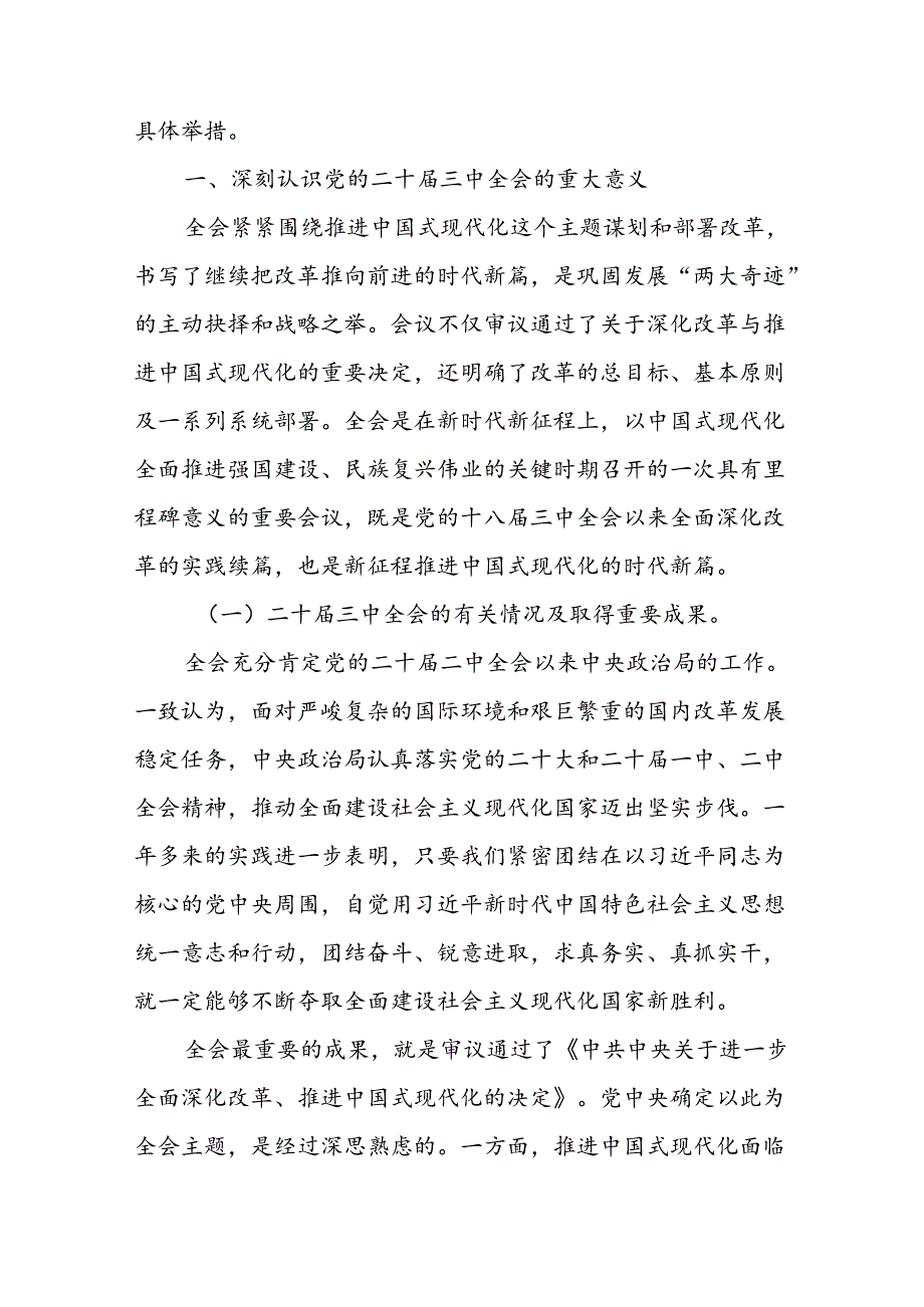 二十三中全会宣讲报告会宣讲稿宣讲报告党课10篇.docx_第2页