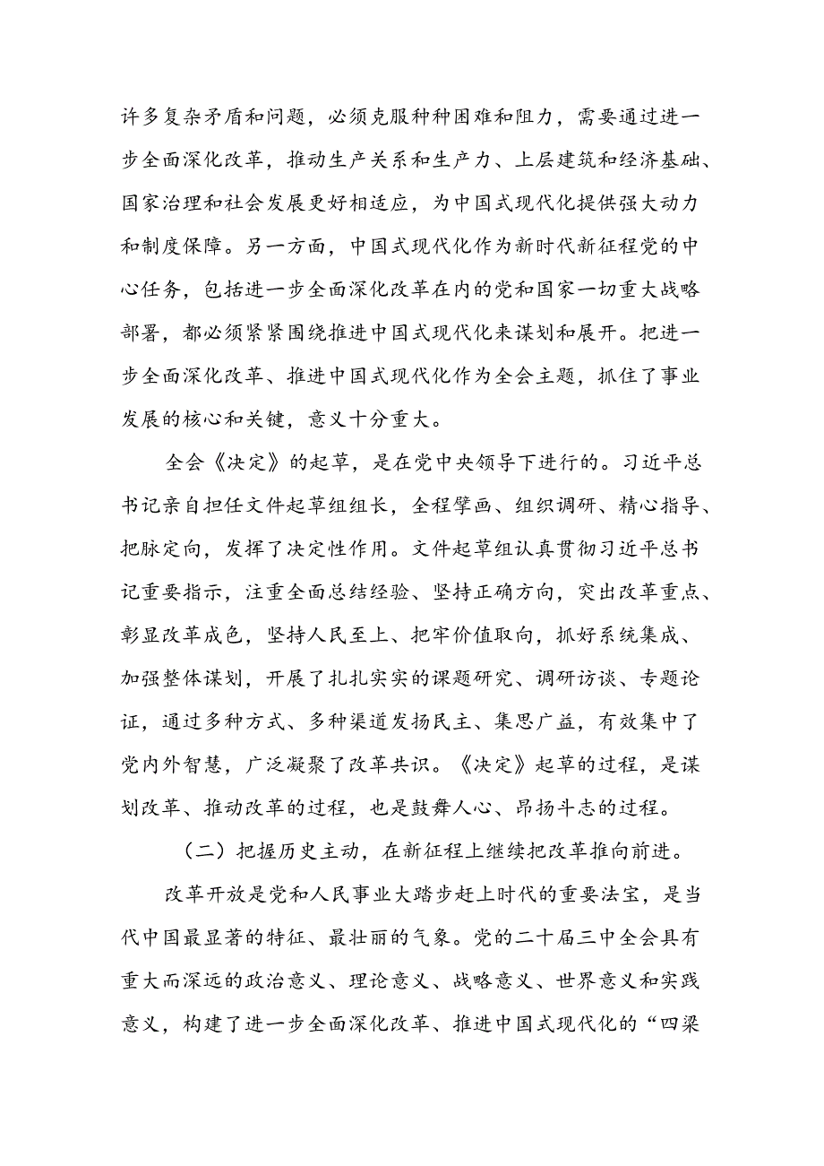 二十三中全会宣讲报告会宣讲稿宣讲报告党课10篇.docx_第3页