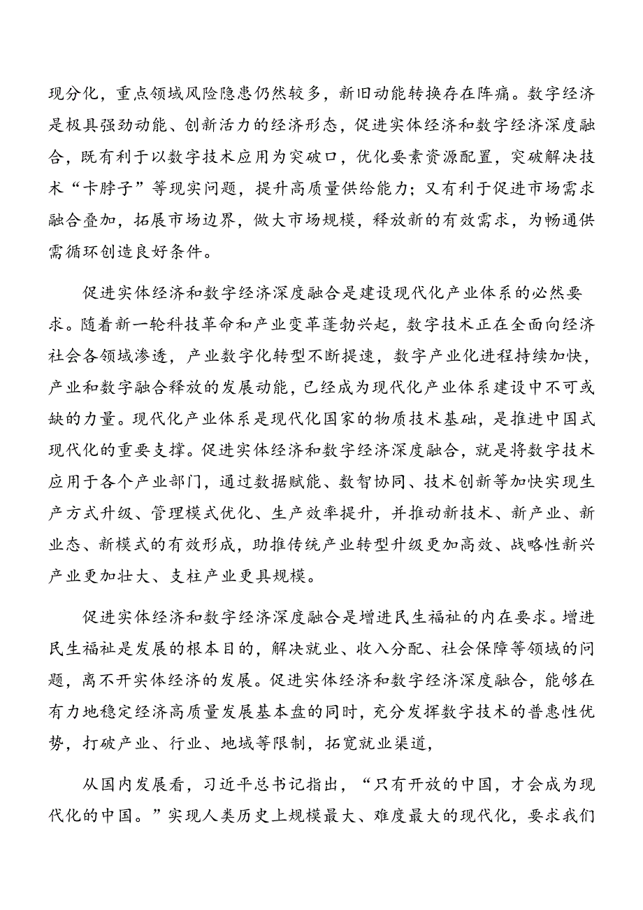 2024二十三中全会精神专题党课（9篇）.docx_第2页