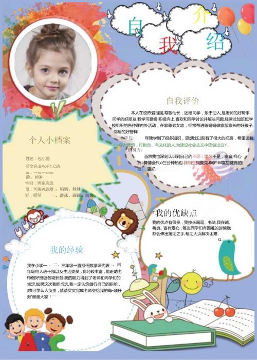 手抄报自我介绍A3 (9).docx