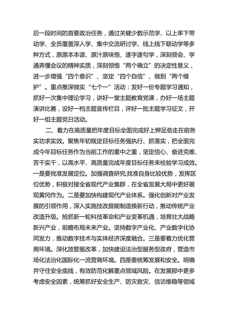 在理论学习中心组二十三中全会精神专题学习上的交流发言四篇（精选版）.docx_第2页