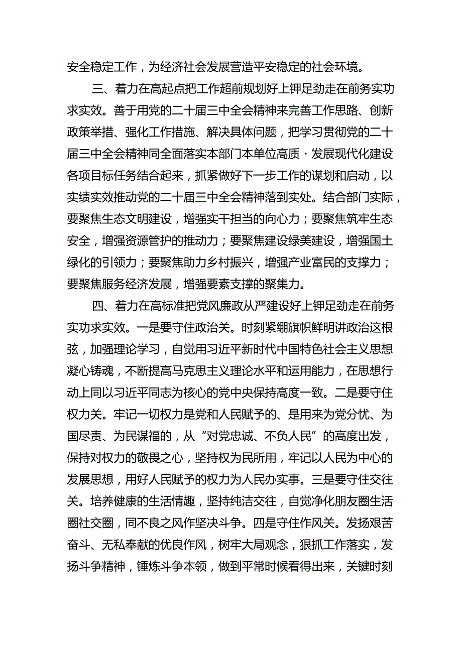在理论学习中心组二十三中全会精神专题学习上的交流发言四篇（精选版）.docx_第3页