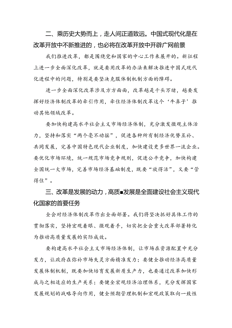2024年在学习贯彻二十三中全会精神：凝聚改革力量迈向中国式现代化新征程的发言材料.docx_第2页