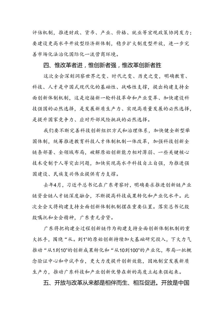 2024年在学习贯彻二十三中全会精神：凝聚改革力量迈向中国式现代化新征程的发言材料.docx_第3页