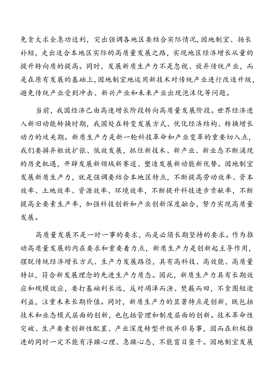 关于2024党的二十三中全会精神党课.docx_第2页