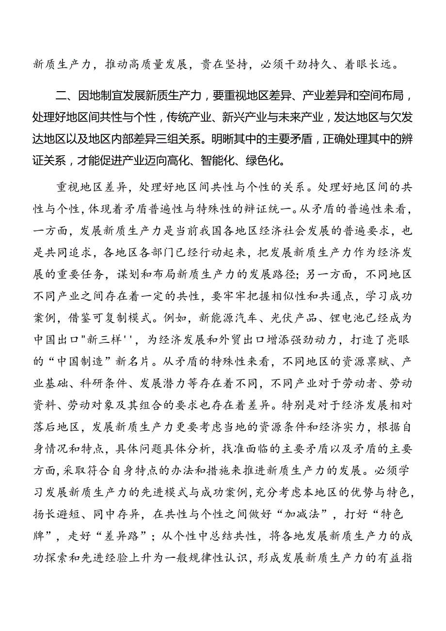 关于2024党的二十三中全会精神党课.docx_第3页