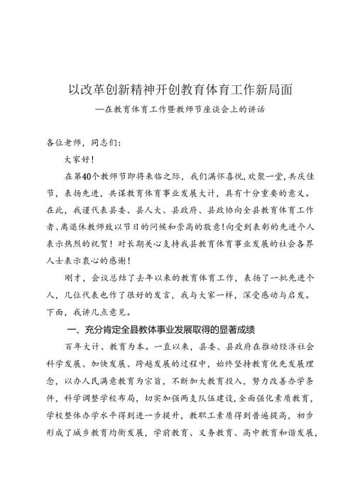 教师节庆祝大会讲话.docx