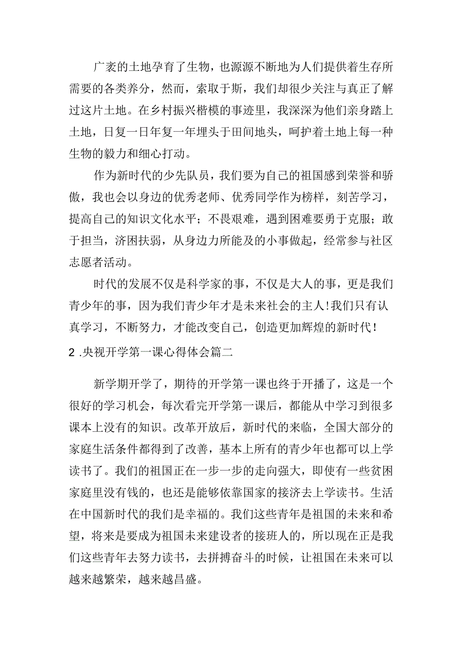 央视开学第一课心得体会（精选20篇）.docx_第2页