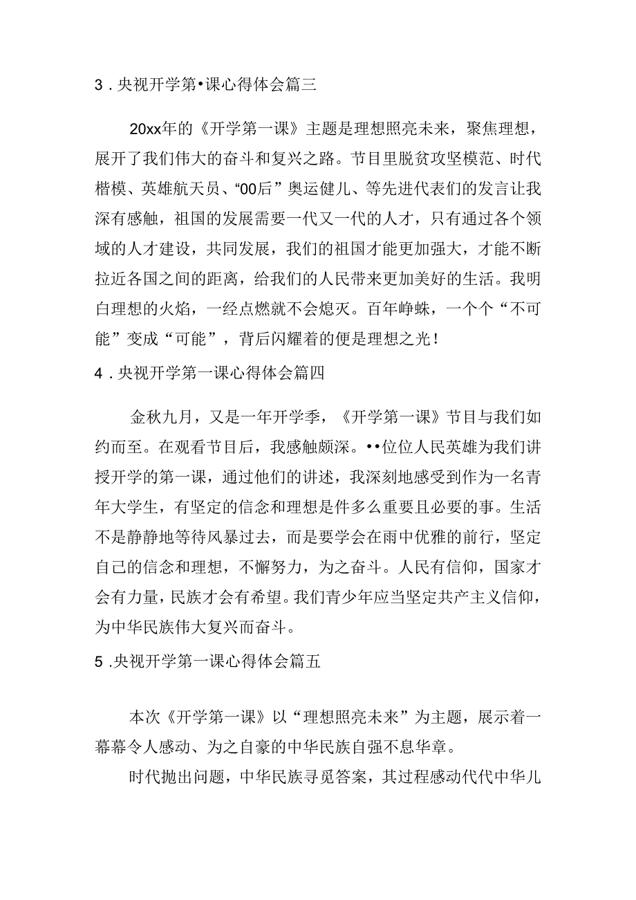 央视开学第一课心得体会（精选20篇）.docx_第3页