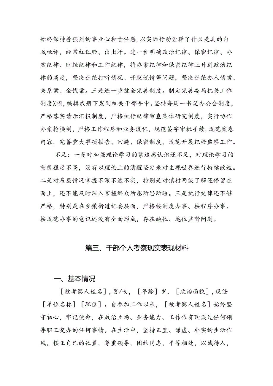 （12篇）2024年领导干部现实表现材料完整版.docx_第2页
