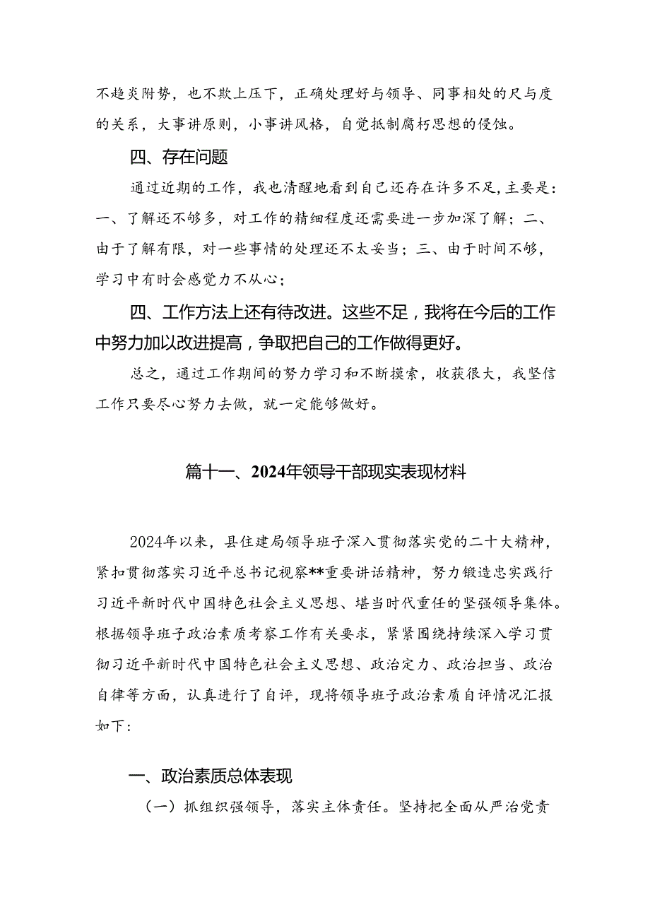 （12篇）2024年领导干部现实表现材料完整版.docx_第3页