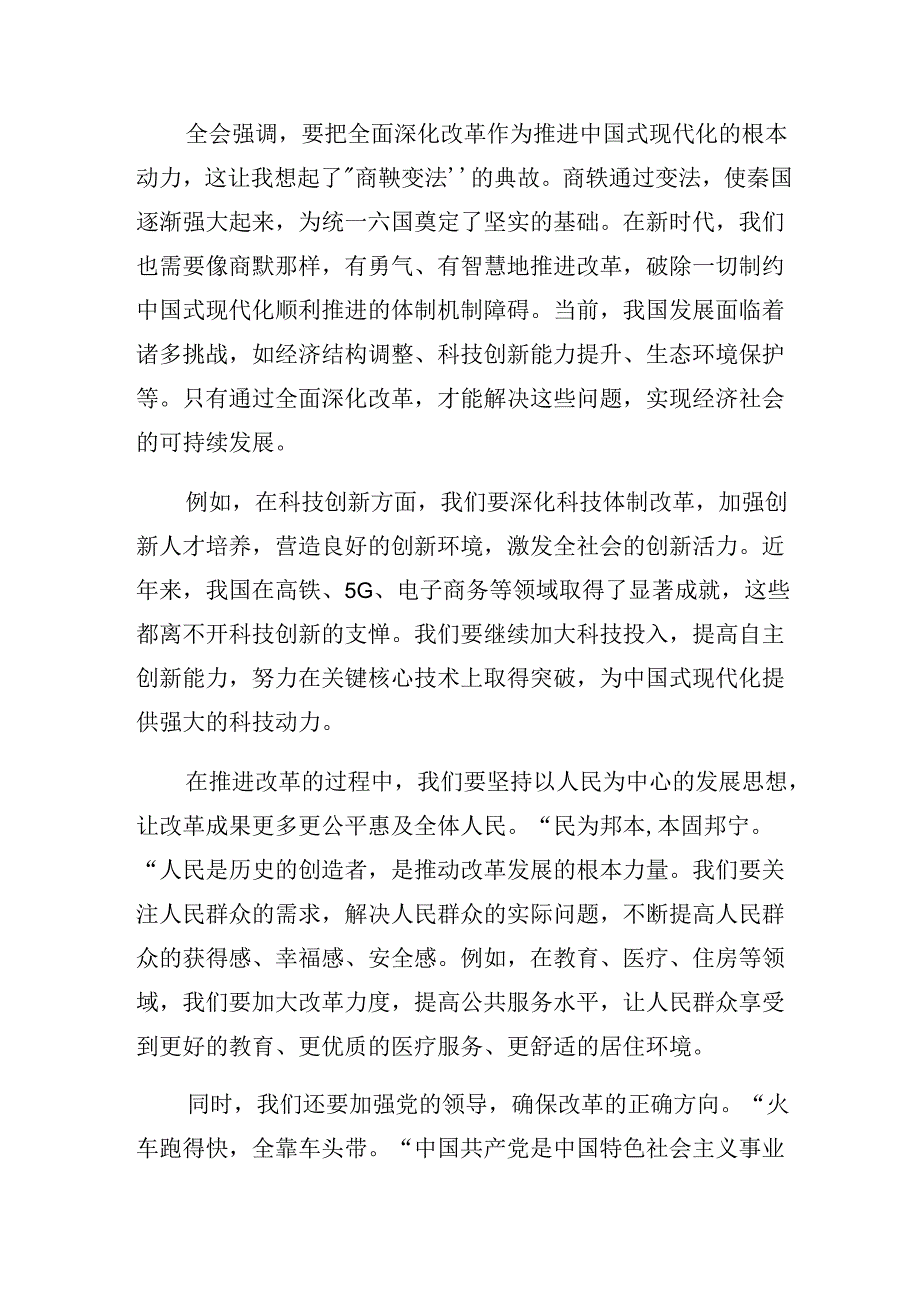 传达学习2024年二十三中全会精神——深化改革不停步推进现代化新征程的发言材料.docx_第3页