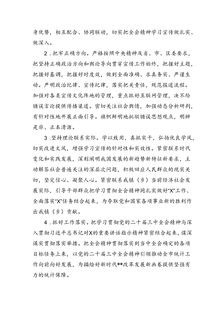 （8篇）局关于认真学习宣传贯彻党的二十三中全会精神的实施方案（精选）.docx_第3页