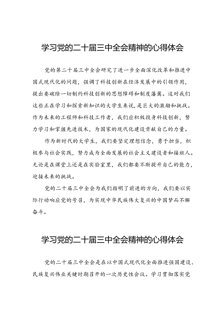 关于二十三中全会精神学习体会例文39篇.docx_第1页