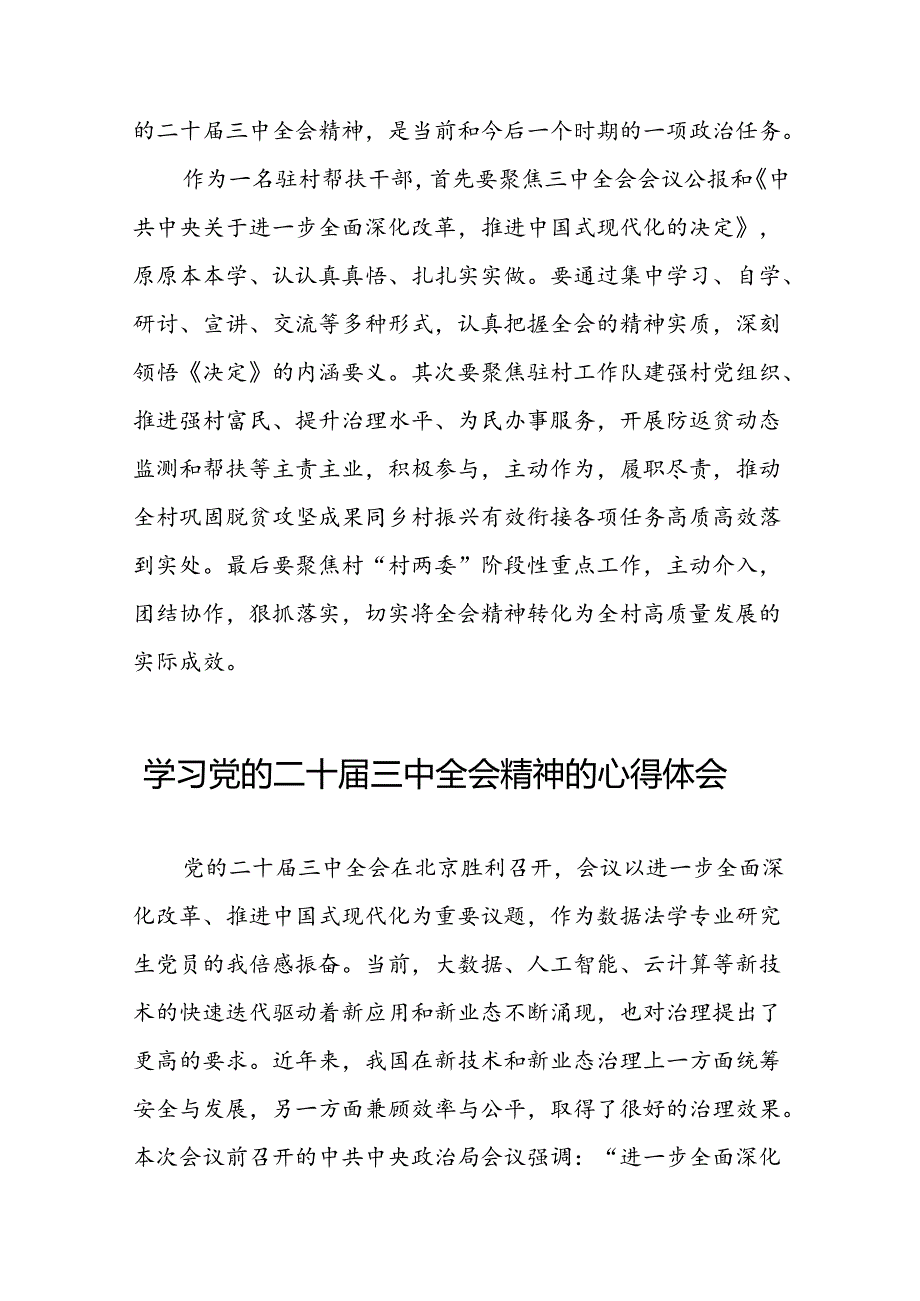 关于二十三中全会精神学习体会例文39篇.docx_第2页