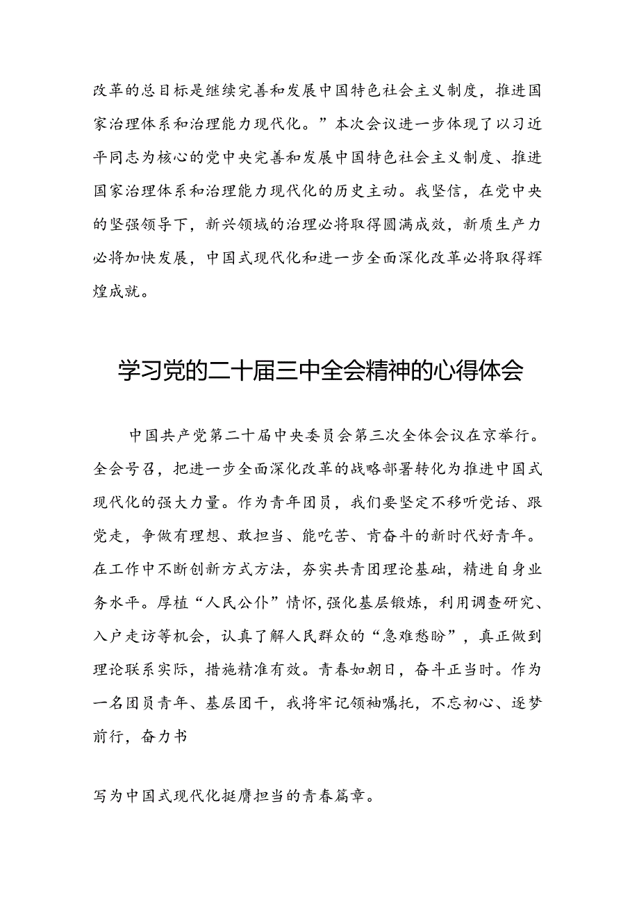 关于二十三中全会精神学习体会例文39篇.docx_第3页