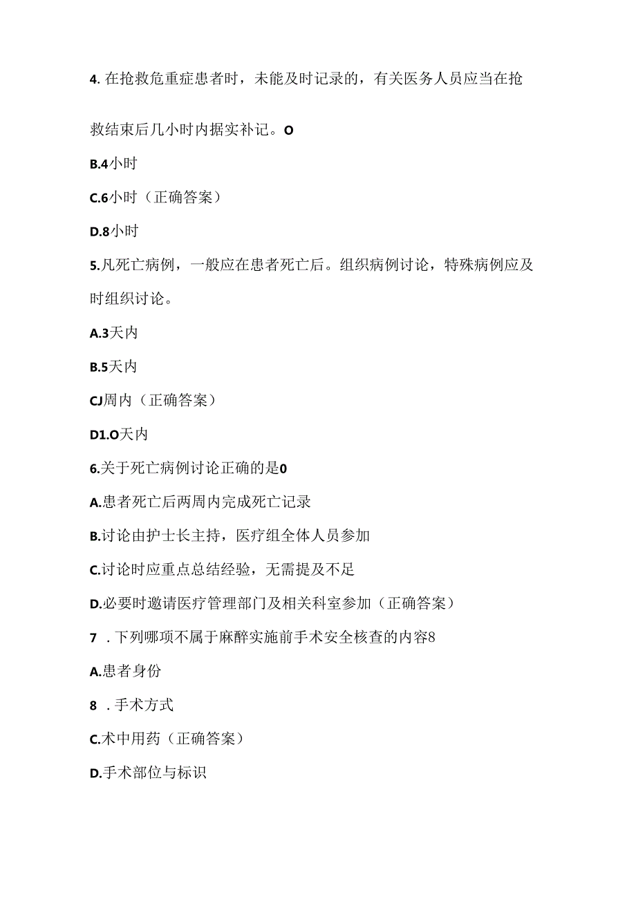 医师节知识竞赛试题及答案(50题).docx_第2页