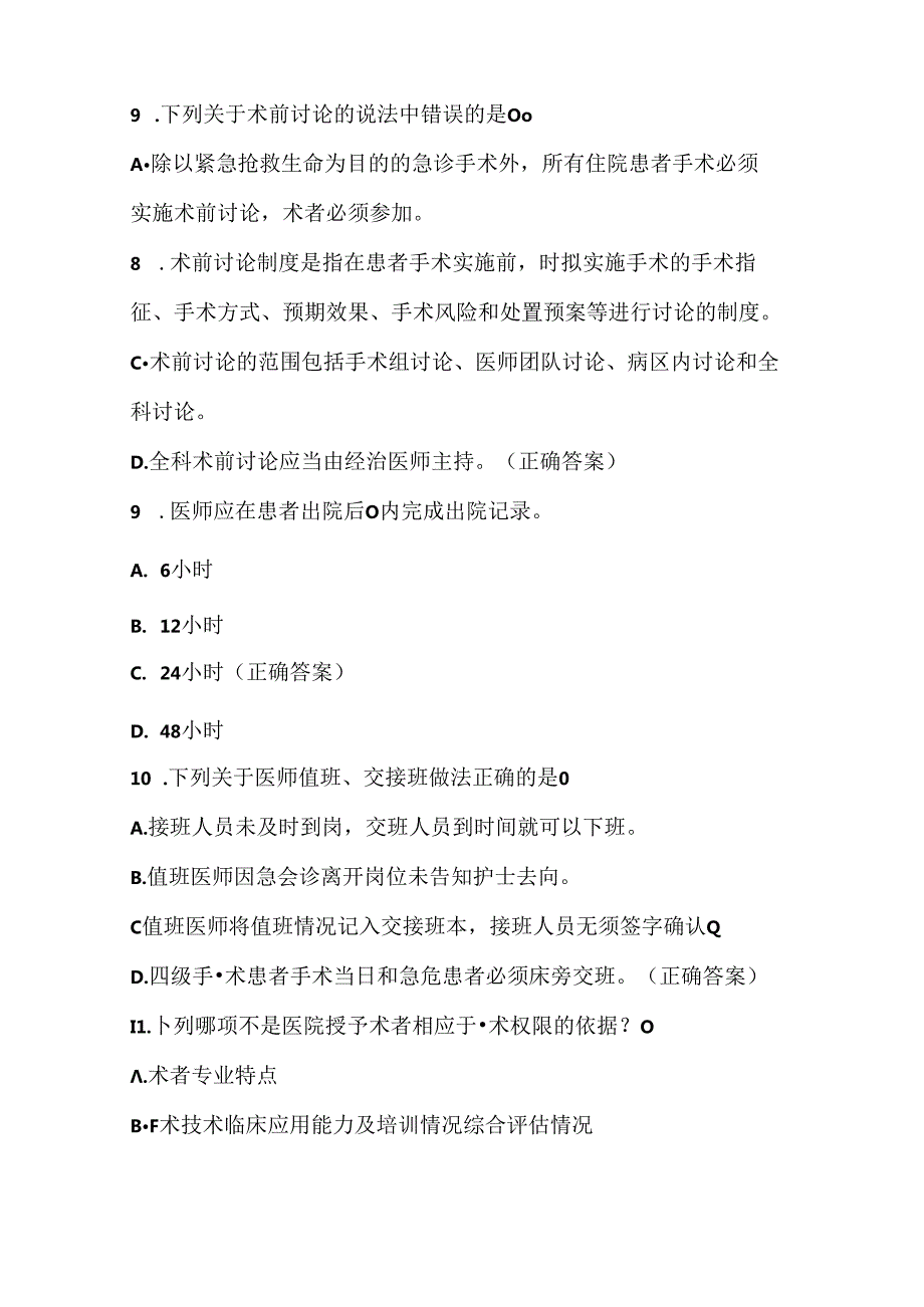 医师节知识竞赛试题及答案(50题).docx_第3页