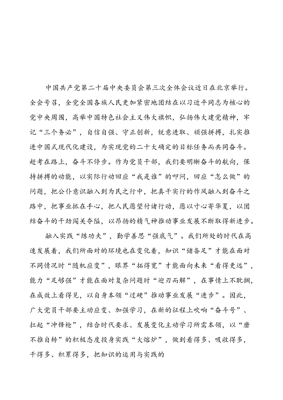 22篇学习贯彻二十三中全会精神的心得体会.docx_第1页
