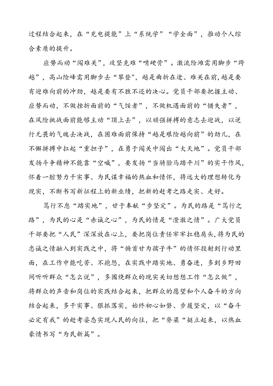 22篇学习贯彻二十三中全会精神的心得体会.docx_第2页