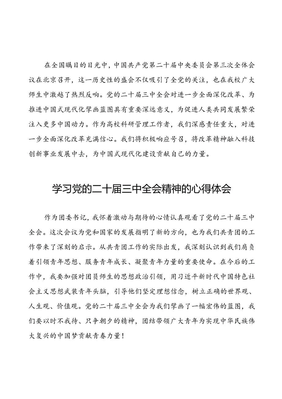 22篇学习贯彻二十三中全会精神的心得体会.docx_第3页