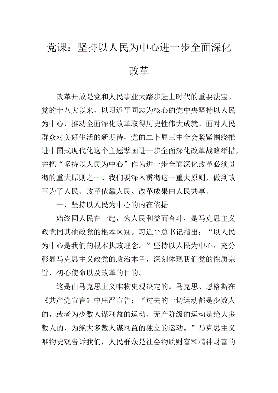 2024年党的二十三中全会精神专题辅导党课稿.docx_第2页
