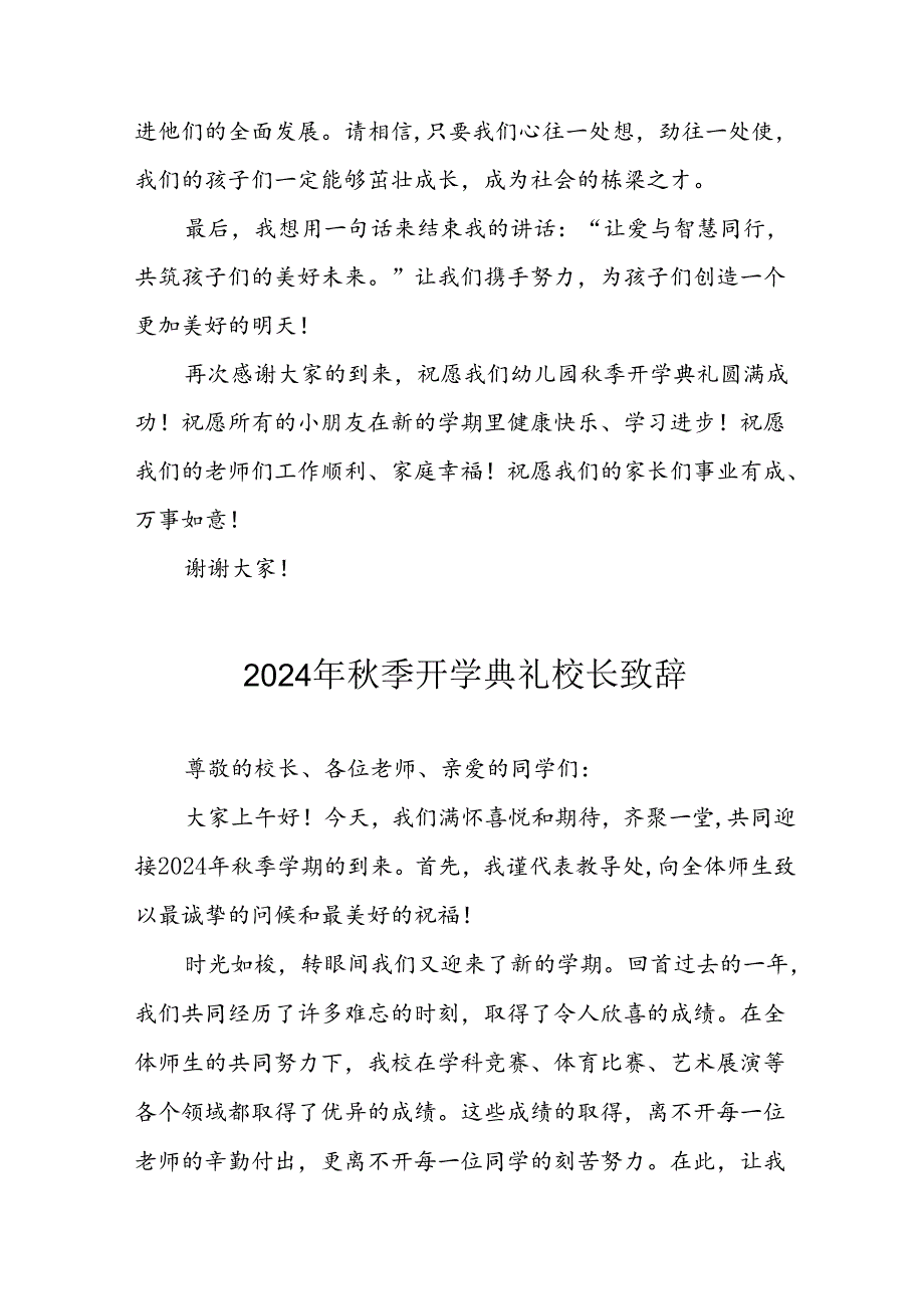 2024年中小学季开学典礼校长致辞稿 （合计6份）.docx_第2页