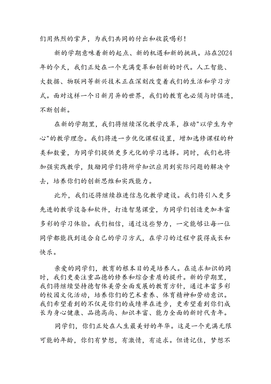 2024年中小学季开学典礼校长致辞稿 （合计6份）.docx_第3页