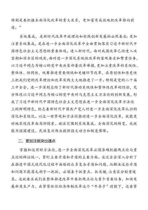 学习贯彻2024年党的二十三中全会精神专题辅导党课报告（八篇）.docx
